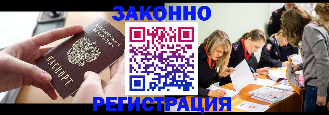 прописка для работы в Кинешме