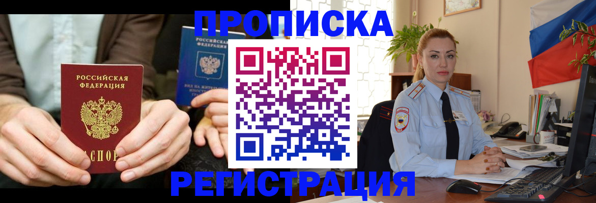 прописка 2025 в Кинешме